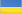 Українська